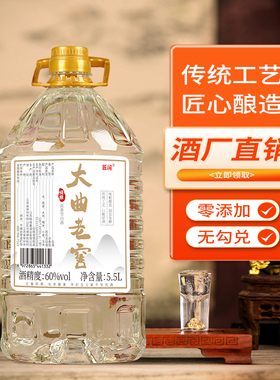 匠阔老窖白酒52度5.5L桶装传统酿造工艺酒水散装高度白酒纯粮酒