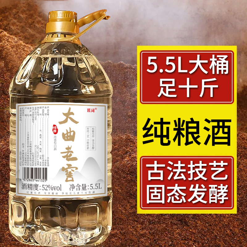 白酒纯粮食酒散装高粱酒52度泡酒专用白酒高度桶装酒原浆60度酒水