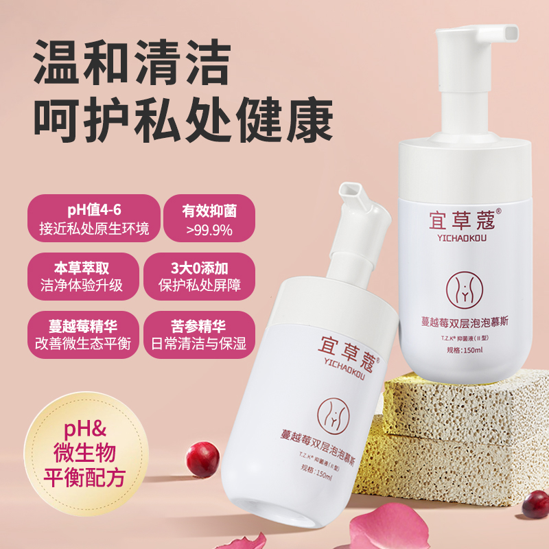 宜草蔻私处清洗液抑菌护理液