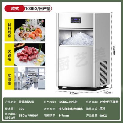 厨艺美雪花制冰机商用全