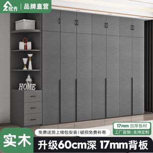 定制储物柜子 熙作全实木生态板衣柜家用卧室加厚背板大衣橱包安装