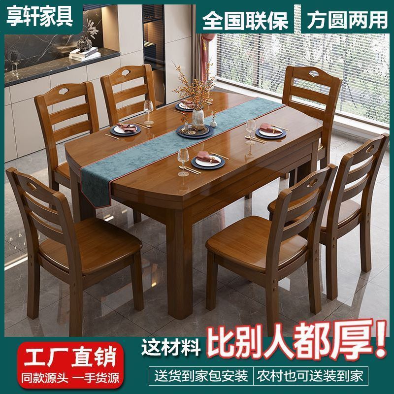 实木餐桌椅组合方圆两用吃饭桌子折叠饭桌家用餐桌餐椅可伸缩折叠