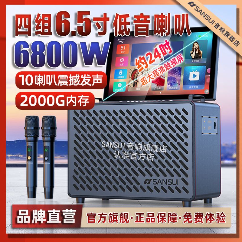 山水C10家庭ktv音响套装移动卡拉ok户外广场舞音箱点唱k歌一体机