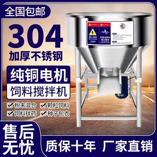 304不锈钢饲料搅拌机大小型拌药养殖设备化肥种子包衣混合拌料机