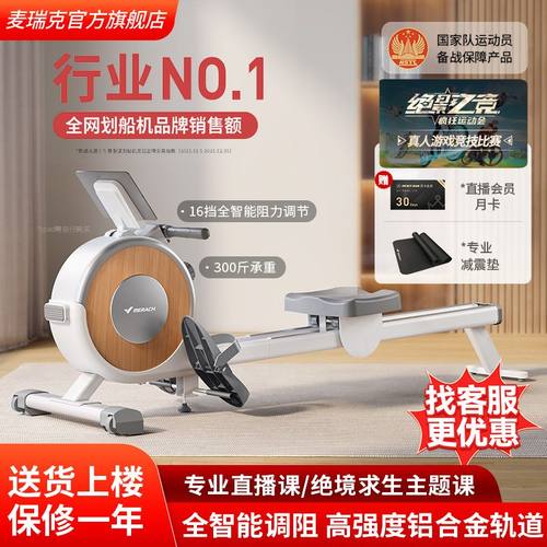 麦瑞克超燃脂智能划船机