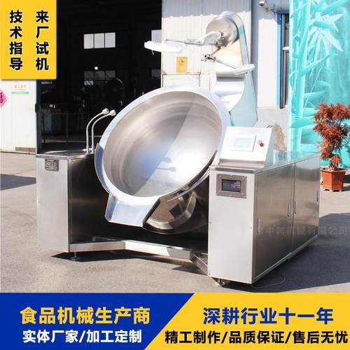 200L馅料炒锅 豆沙黑芝麻馅炒制机器设备 电磁加热搅拌锅