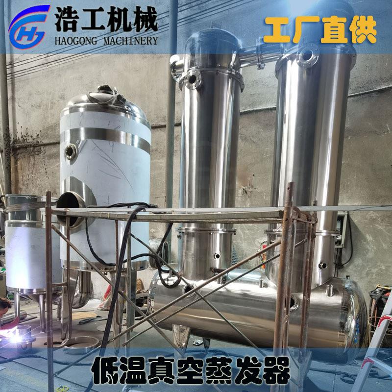 真空浓缩器蒸发器 浓缩罐 真空浓缩机组 实验室真空浓缩设备