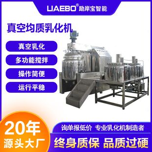 励岸宝非标设计不锈钢变频调速650L乳化机乳化锅真空均质乳化机组