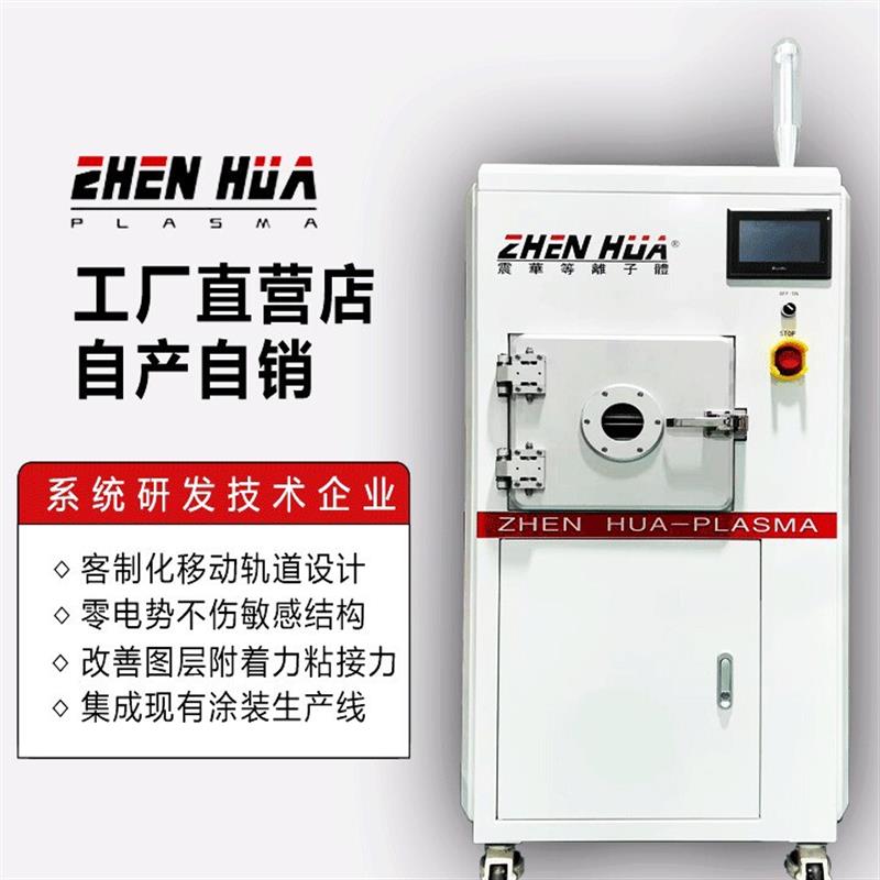 定制生产等离子清洗FPC线路板去污碳化物处理 真空等离子清洗机