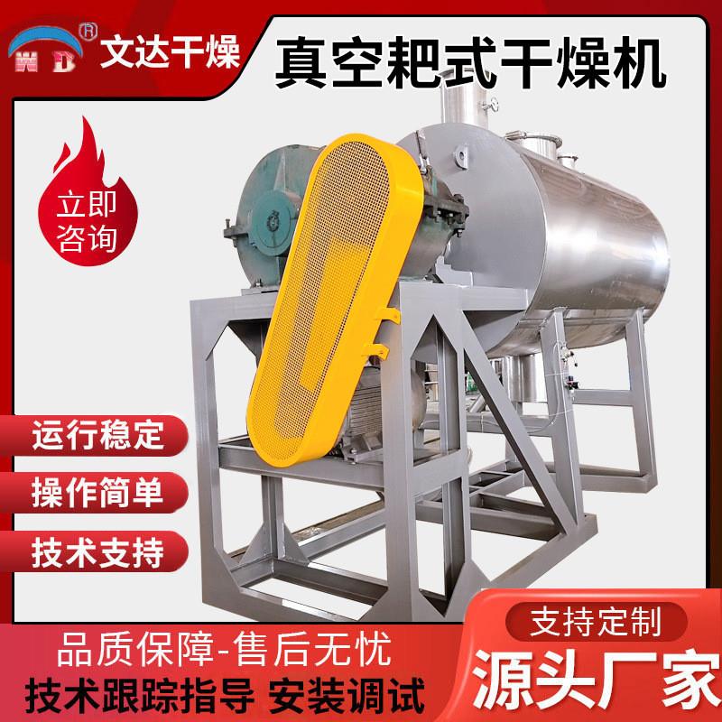 不锈钢烘干机 鸡饲料耙式干燥设备 硫化黑真空耙式干燥机 文达