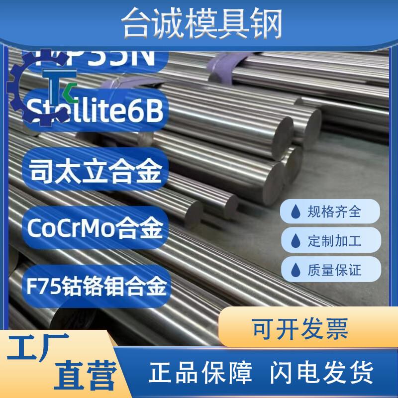 mp35n钴基合金棒Stellite6B司太立F75钴铬钼合金NCoCRMo圆棒 圆钢