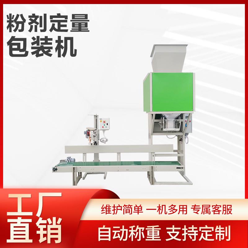 定量包装机 给袋式粉末包装机 智能一体式生产产家 自动制袋