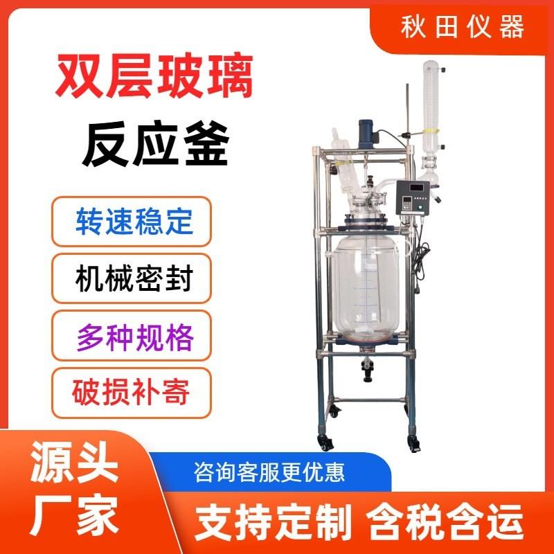 源头厂家小试中试搅拌合成结晶装置实验室双层夹套玻璃反应釜蒸馏