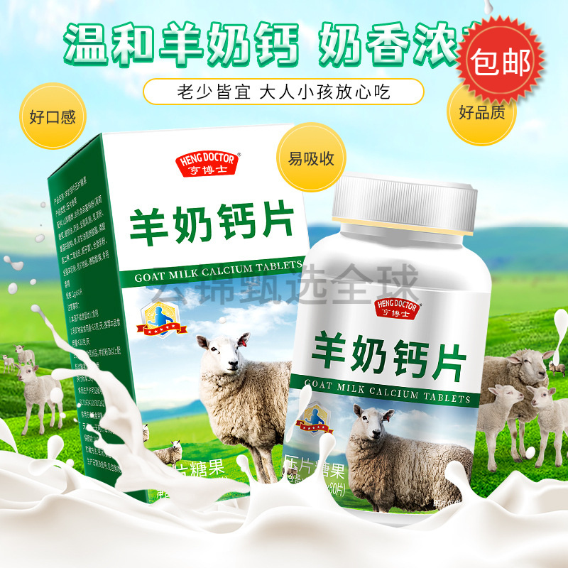 羊奶钙片压片糖果青少年中老年人补钙钙片