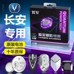 适用于长安钥匙电池CS55PLUS车钥匙CS75遥控UNIT逸达UNIK汽车UNIV