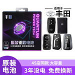 适用丰田钥匙电池雷凌车钥匙卡罗拉汽车凯美瑞威兰达荣放RAV4遥控