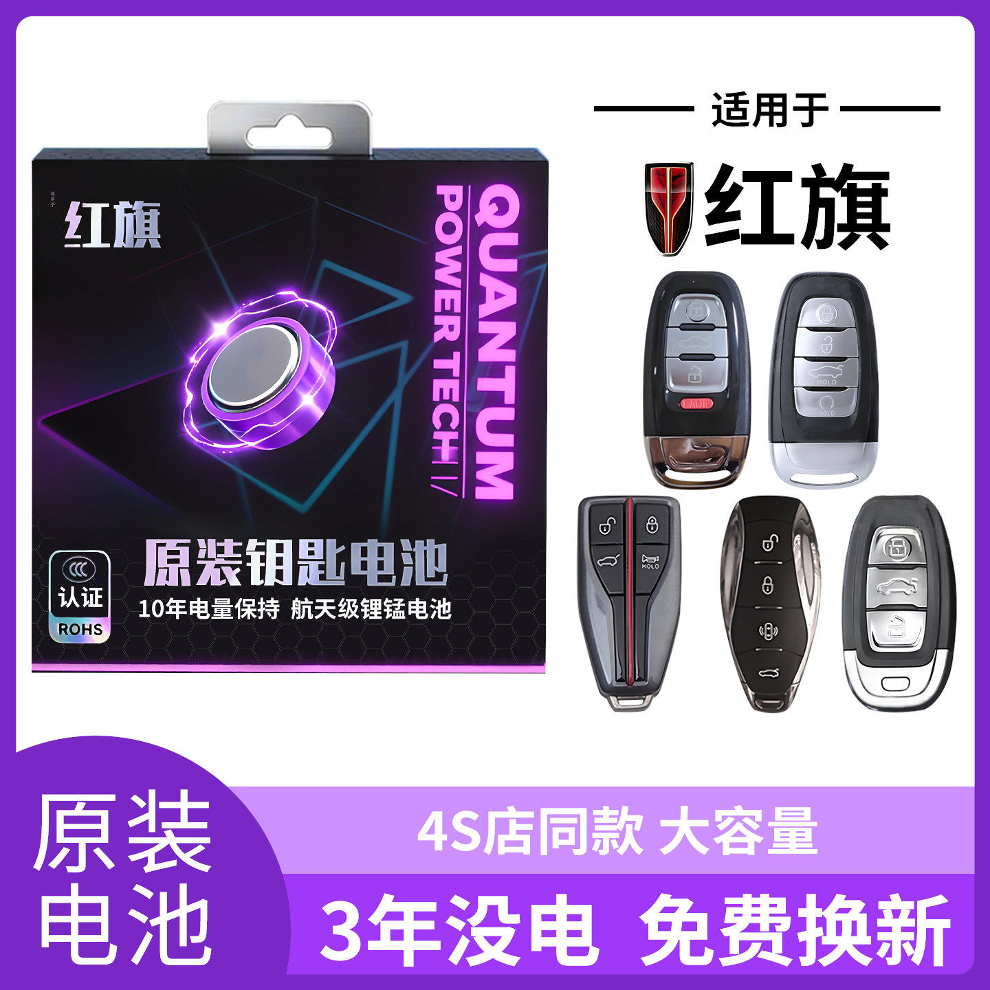 适用于红旗钥匙电池HS5车钥匙H5专用H9遥控器H6汽车遥控卡片电子,汽车用品/电子/清洗/改装,车用钥匙换电配件,淘宝优惠券,粉丝福利购,淘宝优惠卷