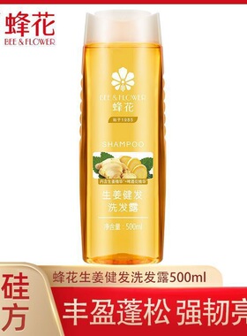 蜂花洗发水无硅油啤酒花生姜精华洗发露男女去油强韧蓬松改善断发