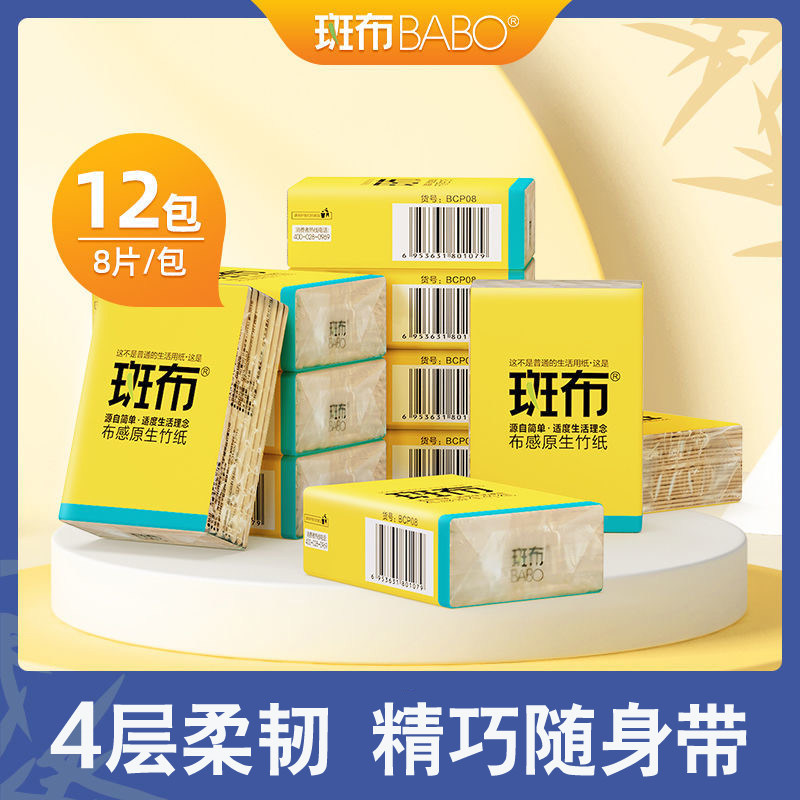 斑布竹纤维竹浆本色手帕纸4层8片12包加大加厚卫生手纸便携餐巾纸