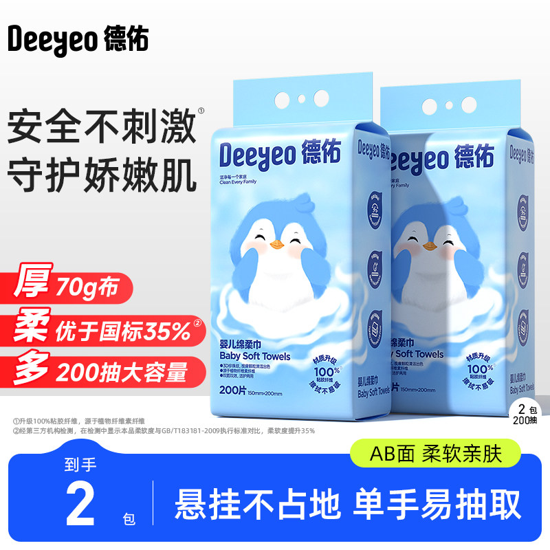 德佑婴儿绵柔巾一次性洗脸巾壁挂式擦脸巾悬挂式洁面巾非棉柔巾
