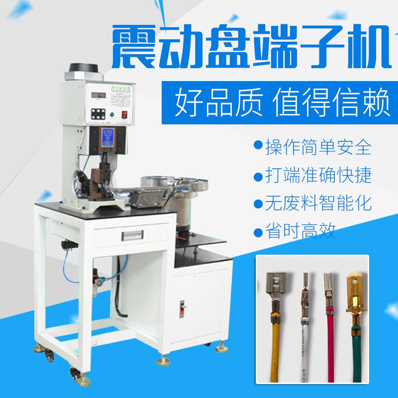 振动盘端子机散装冷压绝缘端子压接机震动盘自动送料铆压机单端