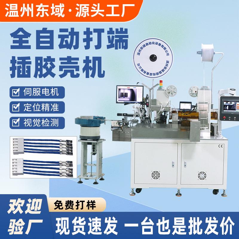 压端子的设备全自动插壳机剥皮分线裁线自检一体机打端沾锡穿胶