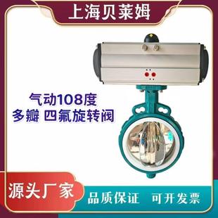 名称180度气动多叶旋转阀气动多瓣阀气动四氟对夹蝶阀气动不