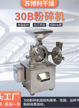 化工实验室机陶瓷木薯粉末30B粉碎机草纤维物料多功能粉碎机