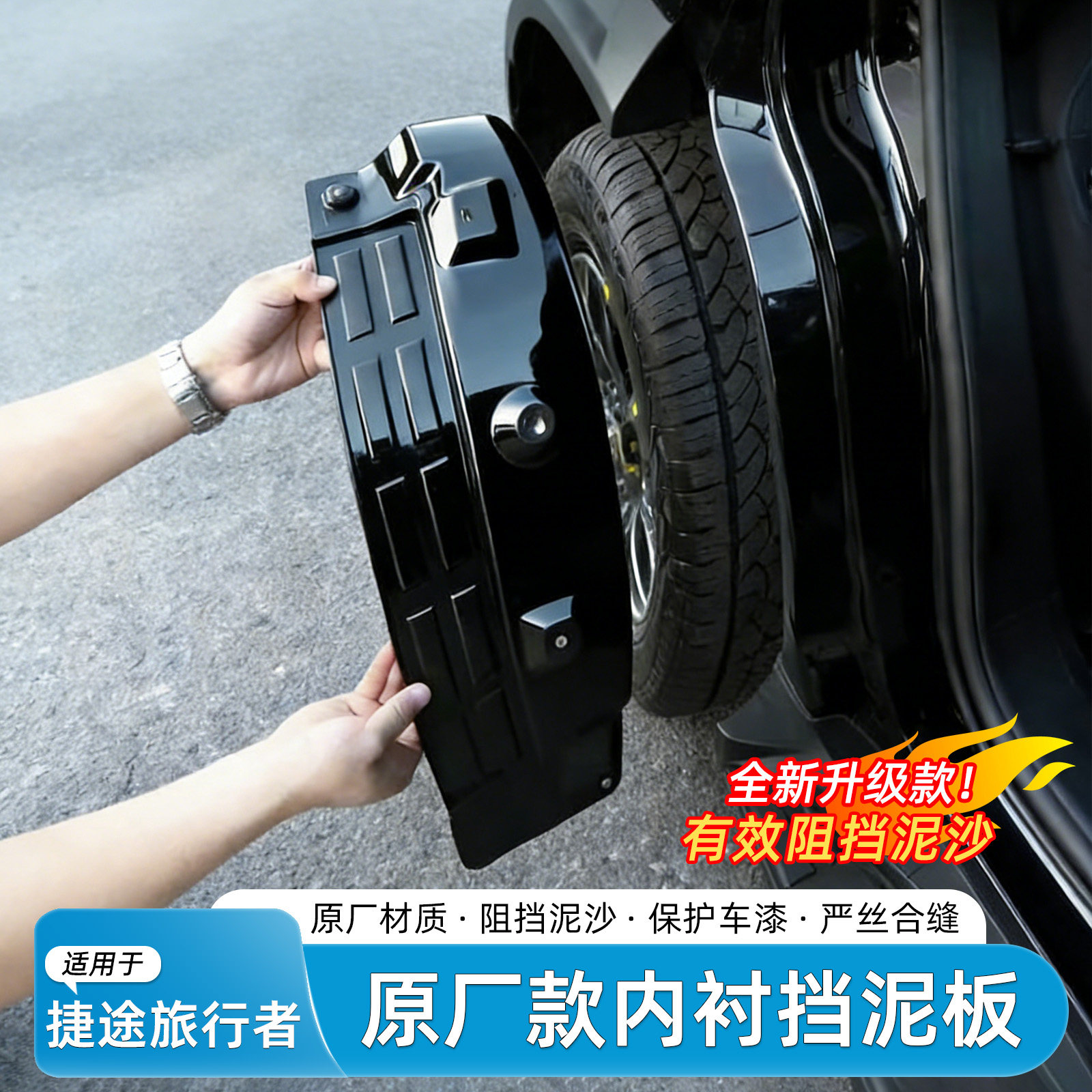 适用捷途旅行者CDM/T2挡泥板后门内衬免打孔挡板汽车改装配件用品