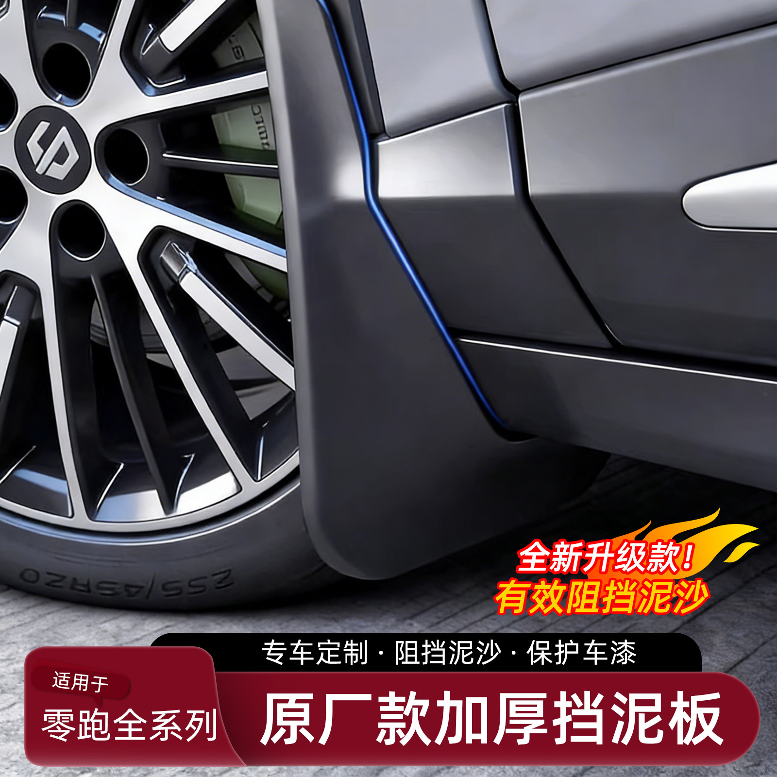 适用零跑B01/B10/C10/C16Lafa5挡泥板四轮加厚免打孔内衬汽车配件图片