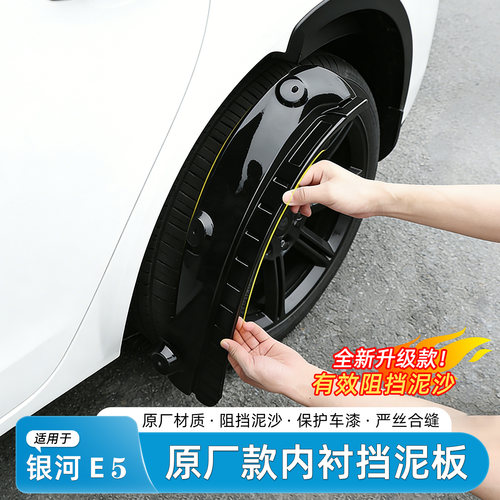 适用于银河e5免打孔挡泥板