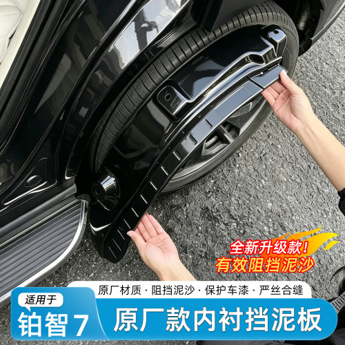 丰田铂智7免打孔挡泥板