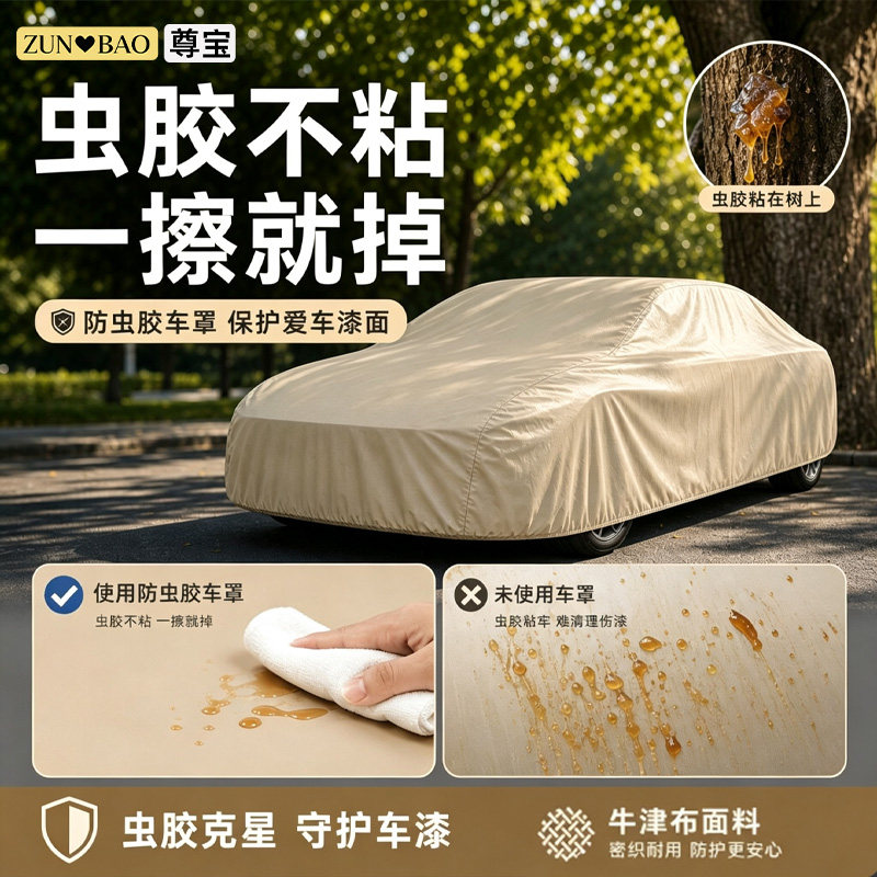汽车车衣车罩防虫胶树胶防晒