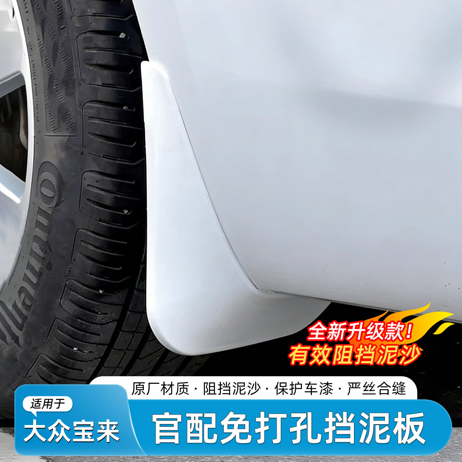 适用26款大众宝来挡泥板烤漆改装专用免打孔汽车挡泥皮外饰配件品