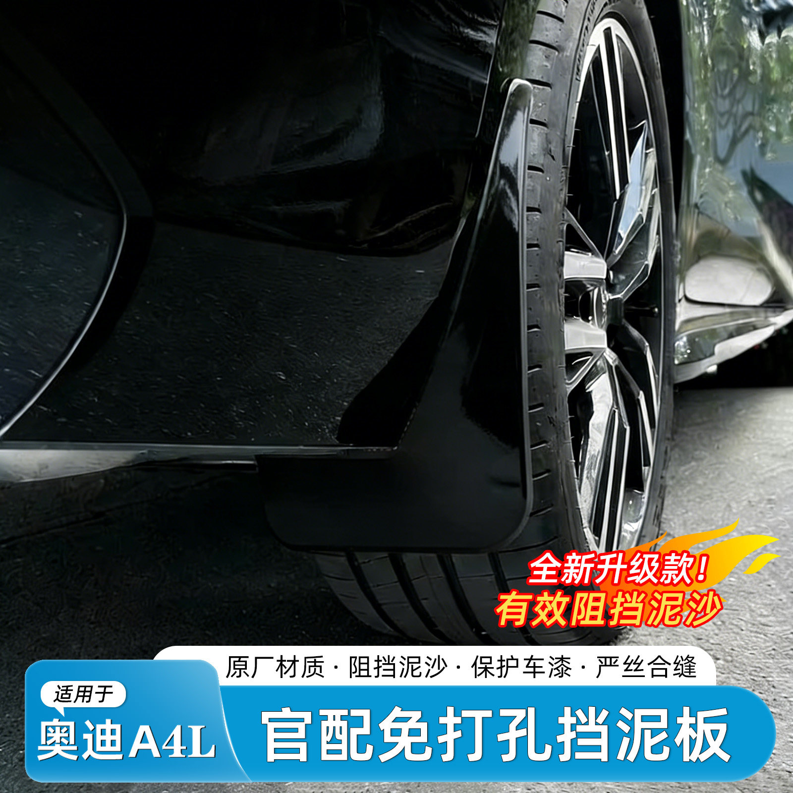 适用奥迪A4L挡泥板烤漆原厂四轮免打孔外饰阻挡泥沙汽车改装配件