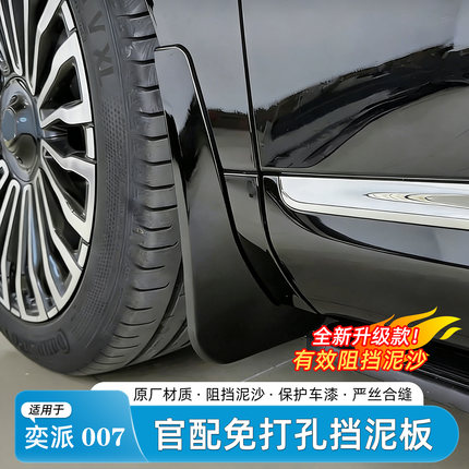 适用于26款东风奕派007挡泥板eπ烤漆免打孔耐磨挡泥沙石改装配件