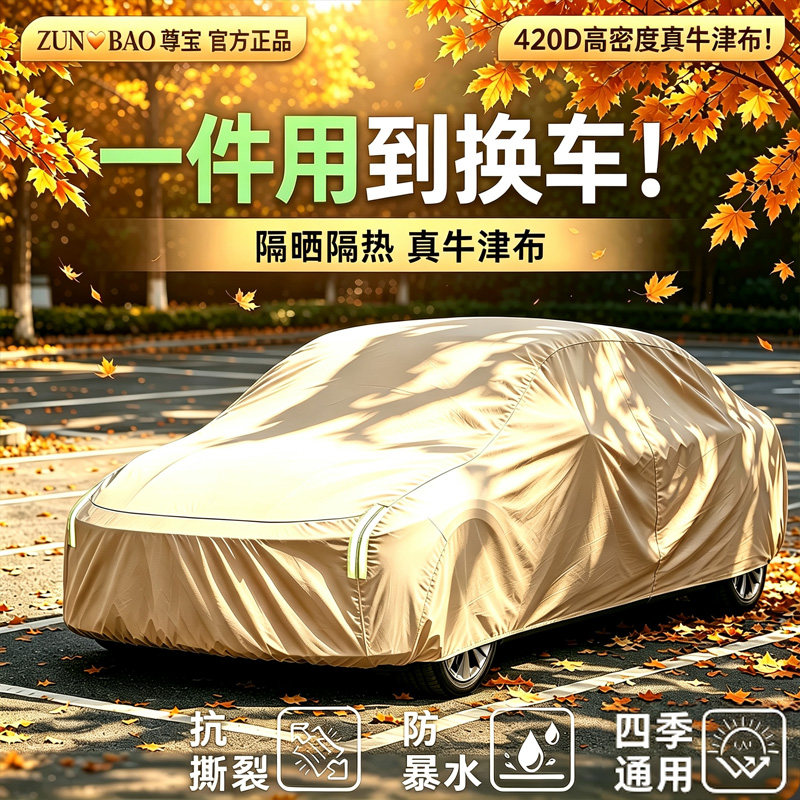 汽车车衣车罩防晒防雨隔热