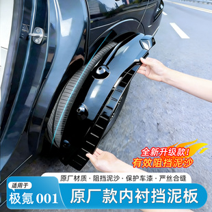 适用极氪001挡泥板内衬烤漆免打孔后轮防泥沙石专用汽车改装配件