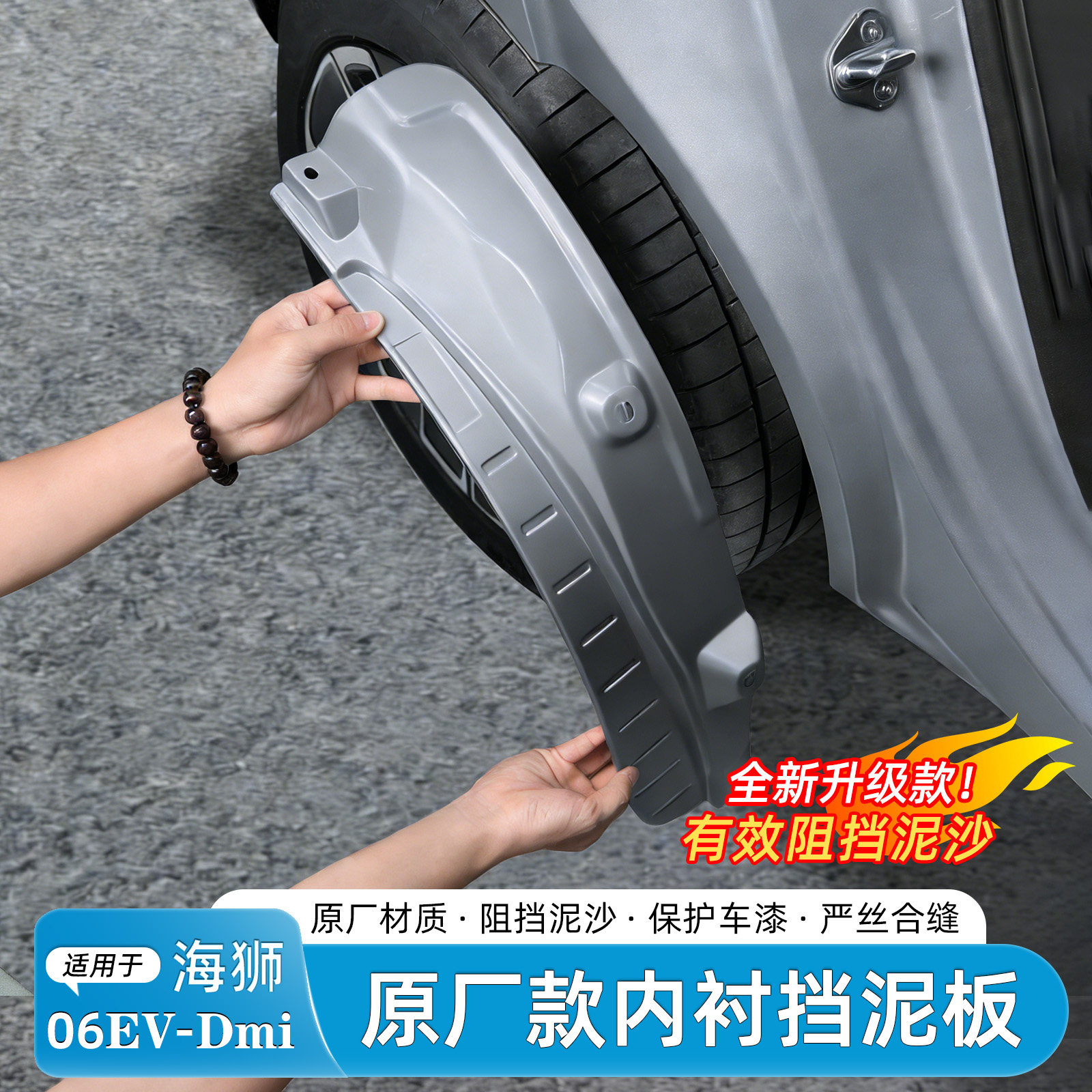 适用于比亚迪海狮06dmi挡泥板后轮内衬EV免打孔防泥沙车改装用品