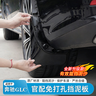 300挡泥皮免打孔外饰汽车用品 奔驰GLC挡泥板烤漆260L 适用23 26款