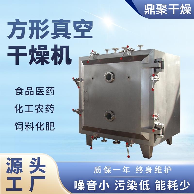 供应复合肥方形真空干燥机氮化物方形真空干燥箱加厚真空干燥设备