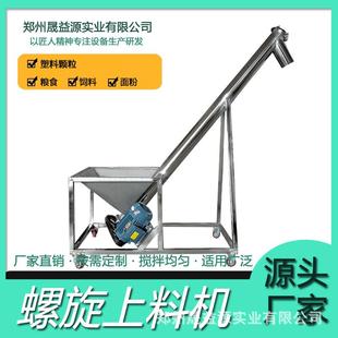 自动螺旋提升机食品粮食提升上料机运输米粮水泥家用塑料颗粒输送