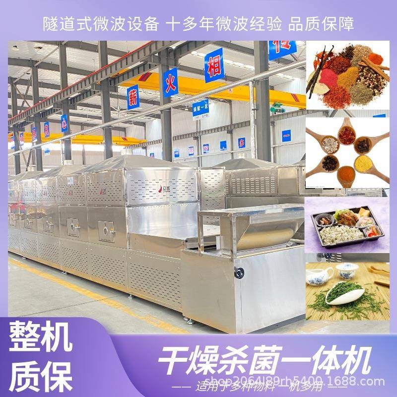 宠物食品杀菌设备中药饮片微波烘干设备中药材脱水设备
