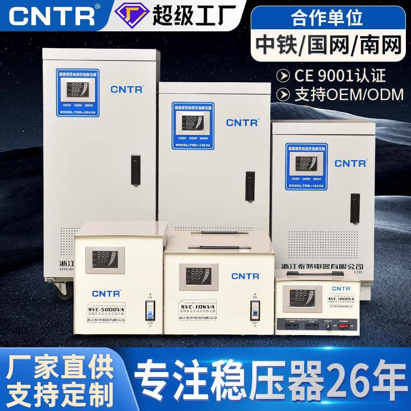 泰然全自动交流工业家用220v稳压器25kw10kva定制稳压电源