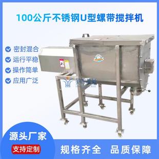 搅拌混合机塑料色粉不锈钢螺带搅拌机除油粉搅拌机 填充料卧式