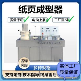 全自动纸样抄片器实验室纸页成型器快速凯塞造纸纸页抄片机