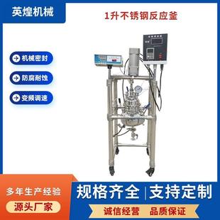 真空不锈钢反应釜实验室配料搅拌罐胶水日化液体反应设备