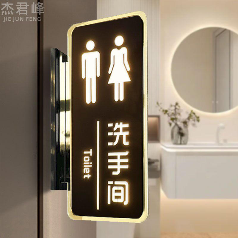 侧装化妆室发光门牌洗手间标识牌带灯男女厕所提示牌WC指示牌接电