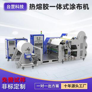 涂布机水凝胶硅胶AB胶组水胶油胶涂布机 厂家直供热熔胶一体式