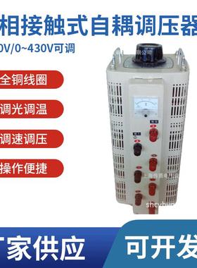 供应TSGC2J接触式自耦调压器0-430V可调感应调压器